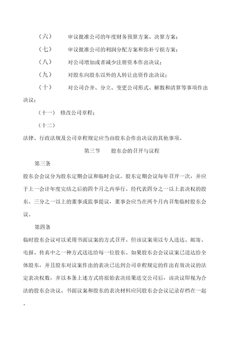 基金管理公司内部机构设置及职能内控制度