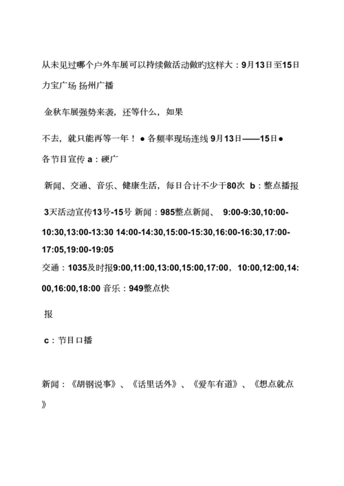 促销专题方案之汽车促销广播稿.docx