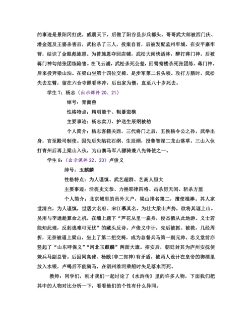 部编版九年级语文上册教案 第六单元 名著导读 《水浒传》 古典小说的阅读