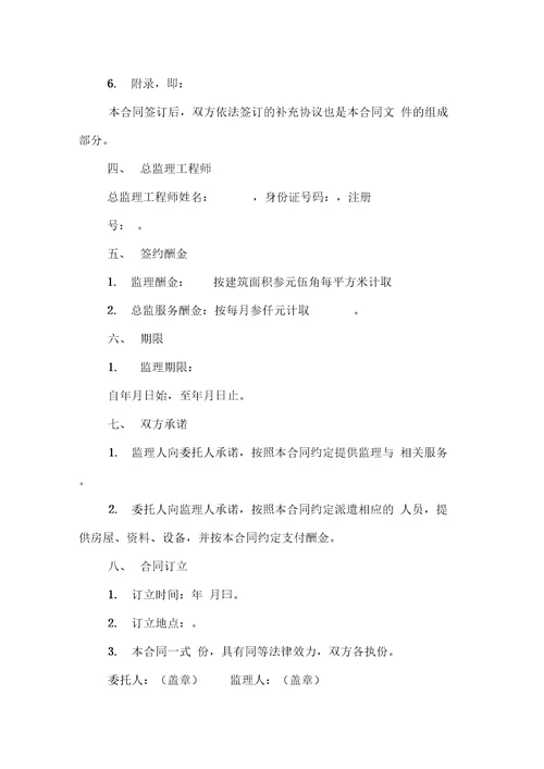 监理终止合同范本