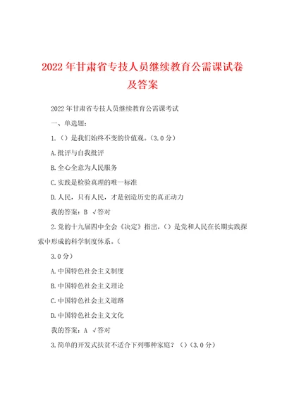 2022年甘肃省专技人员继续教育公需课试卷及答案