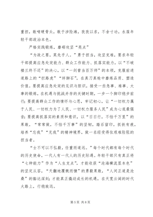 提高七种能力心得体会3篇.docx