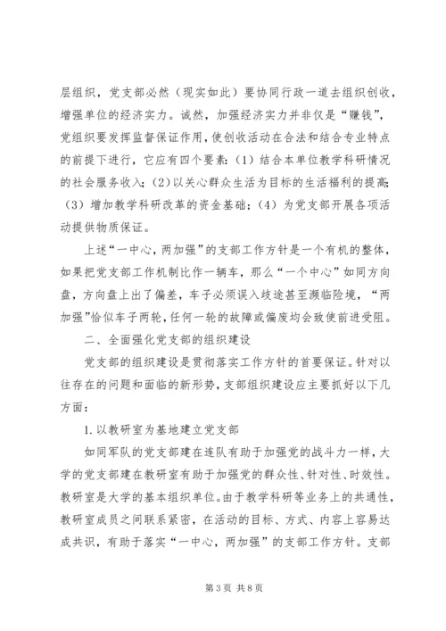 高校党支部建设参考方案.docx