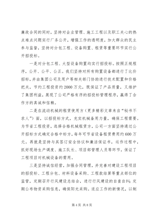 公司行风建设工作典型材料 (4).docx