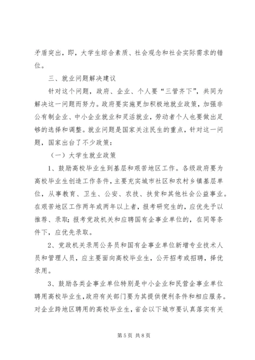 形势与政策学习报告 (2).docx