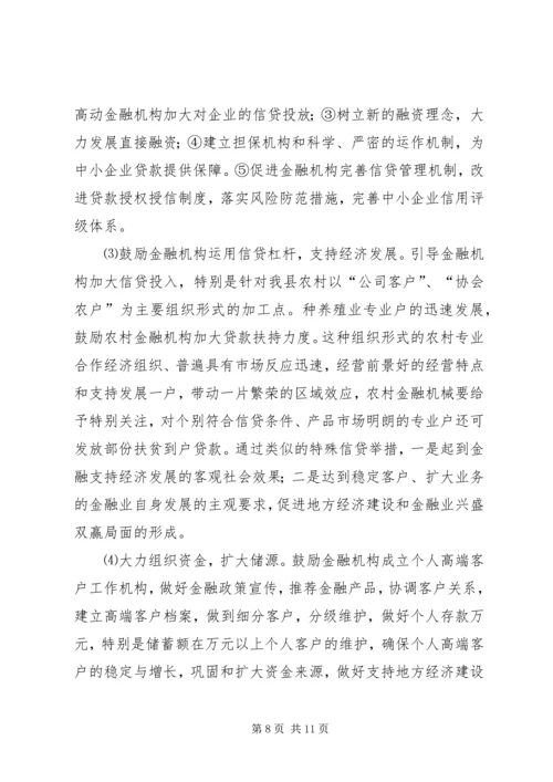 政府财贸办公室工作总结及明年计划 (6).docx