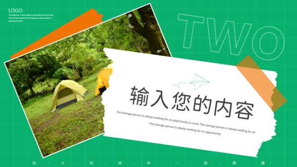 户外露营旅游攻略通用PPT模板