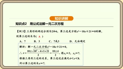 人教版数学九年级上册21.2.2公式法 课件(共34张PPT)