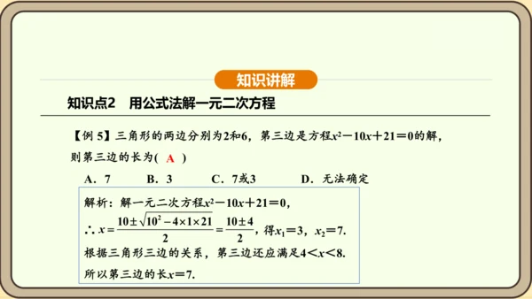 人教版数学九年级上册21.2.2公式法 课件(共34张PPT)
