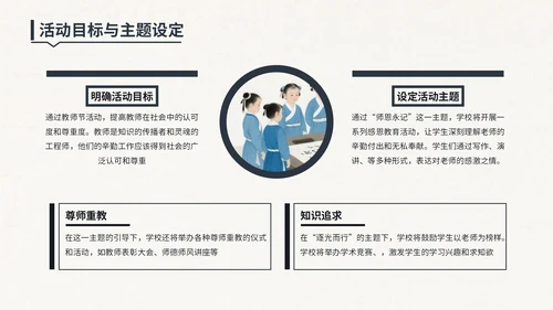 蓝色中国风教师节主题活动PPT模版