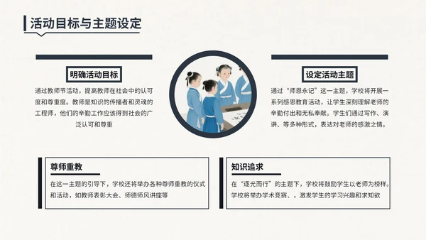 蓝色中国风教师节主题活动PPT模版