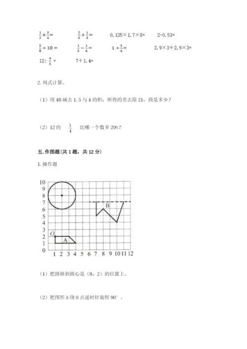 小学六年级数学上册期末考试卷答案下载.docx