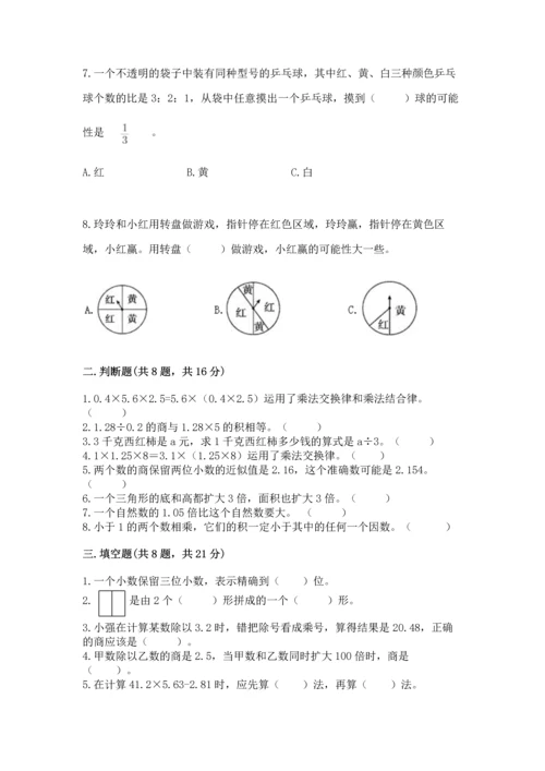 小学五年级上册数学期末考试试卷及参考答案（新）.docx