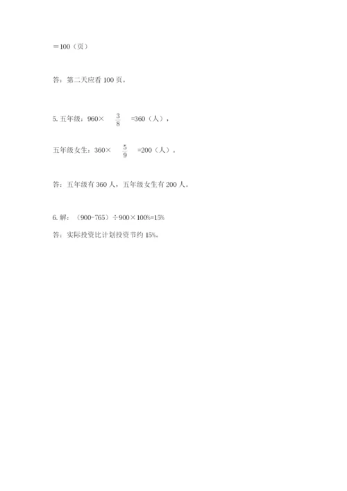 六年级数学上册期末考试卷及参考答案【能力提升】.docx