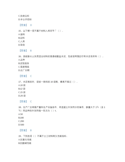 2022年全国材料员之材料员专业管理实务自测模拟模拟题库(答案精准).docx