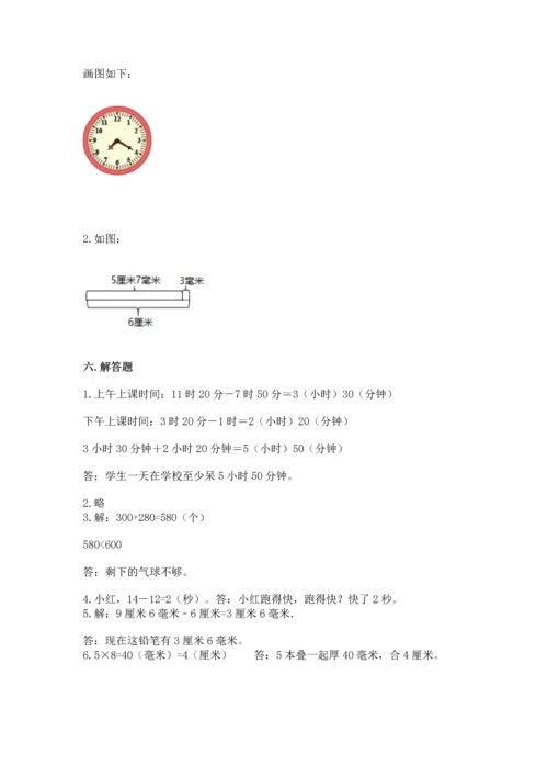 人教版三年级上册数学期中测试卷带解析答案.docx