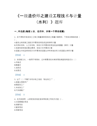 2022年江西省一级造价师之建设工程技术与计量（水利）通关提分题库A4版.docx