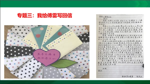 第三单元名著导读《傅雷家书》选择性阅读课件