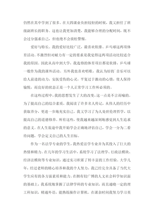 法学专业学生自我鉴定.docx