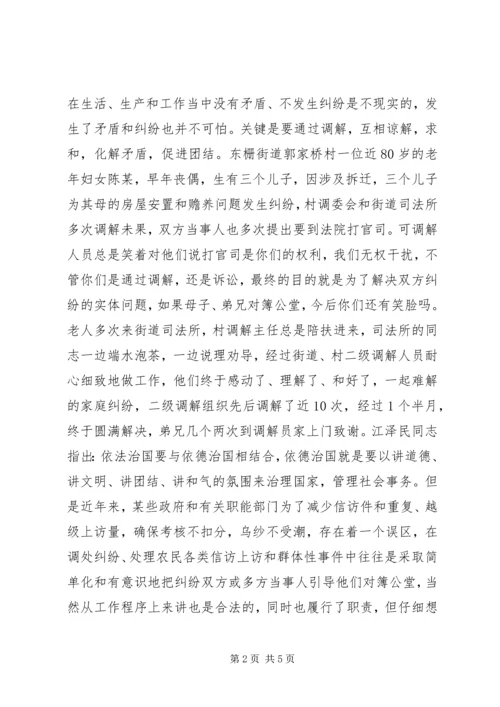 做好人民调解工作是新农村建设的重要基础.docx