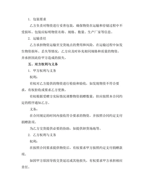 精准助学定向捐赠合同