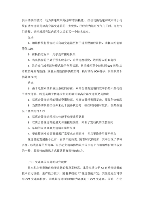 变速器设计毕业论文初稿.docx