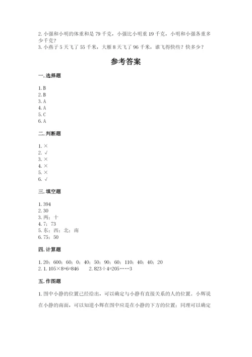 小学三年级下册数学期中测试卷（突破训练）.docx