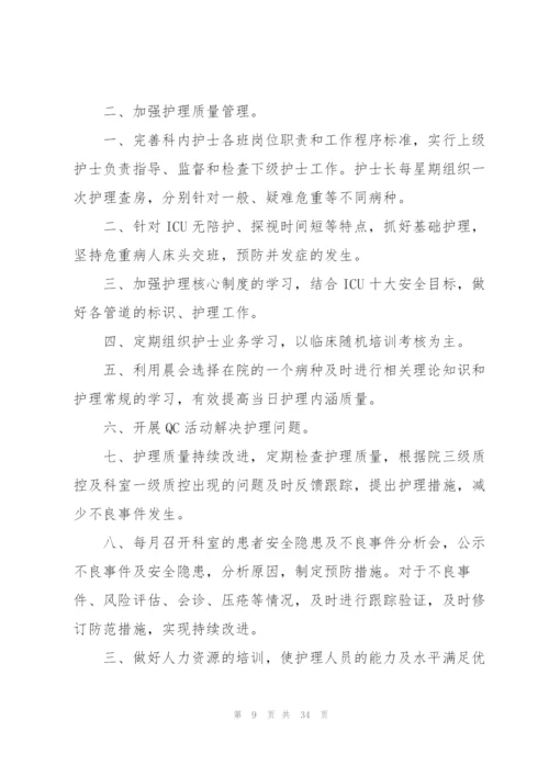 护理工作计划范文10篇.docx