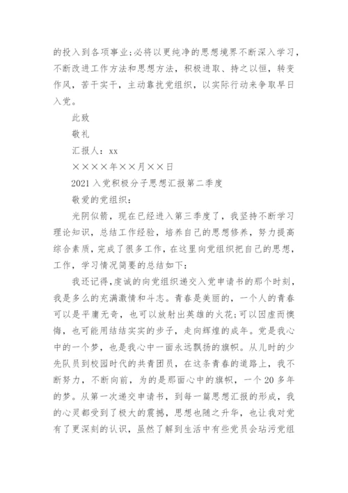 思想汇报2024积极分子第二季度思想汇报推荐6篇.docx