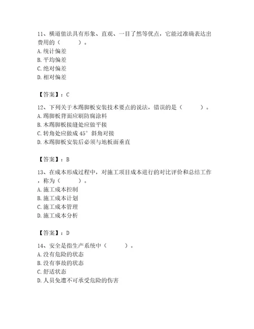 施工员之装饰施工专业管理实务题库含完整答案各地真题