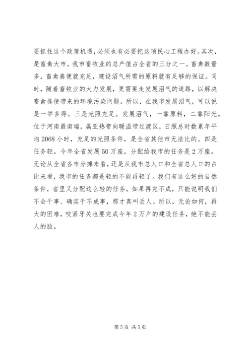 农村加强沼气建设部署讲话.docx