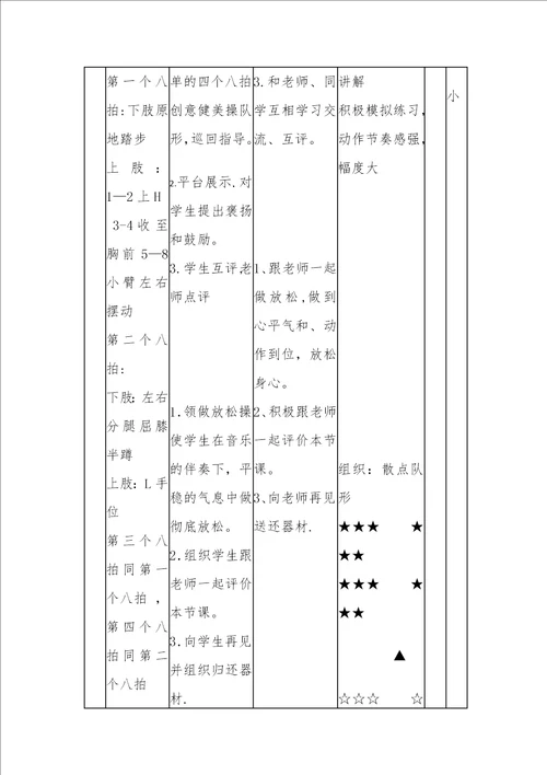 啦啦操教学设计