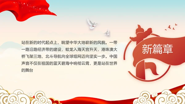 中国梦我的梦我的中国梦动态PPT模板