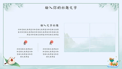 绿色水墨中国风粽情端午主题班会课PPT模板