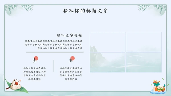 绿色水墨中国风粽情端午主题班会课PPT模板