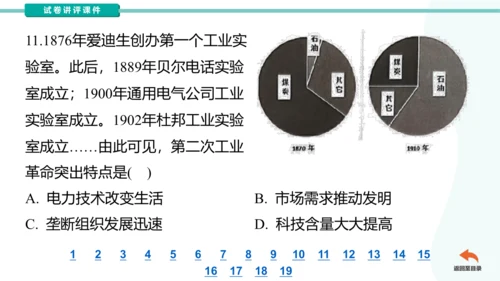 安徽省芜湖市区九年级一模历史（讲评课件）