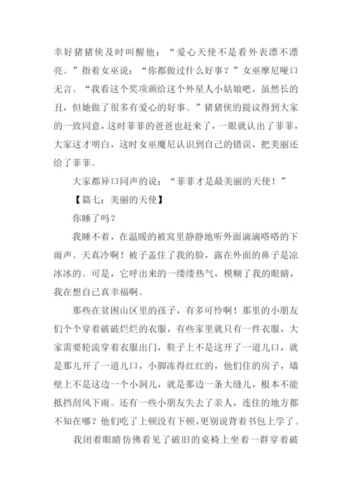 美丽的天使作文.docx