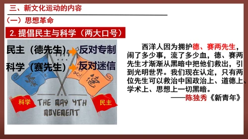 第12课 新文化运动—2024-2025学年八年级历史上册课件（统编人教版）
