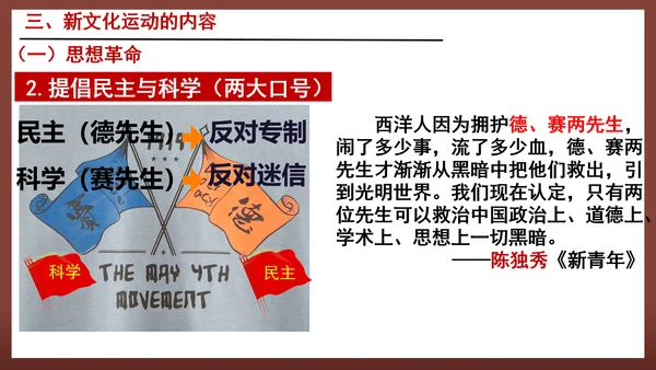 第12课 新文化运动—2024-2025学年八年级历史上册课件（统编人教版）