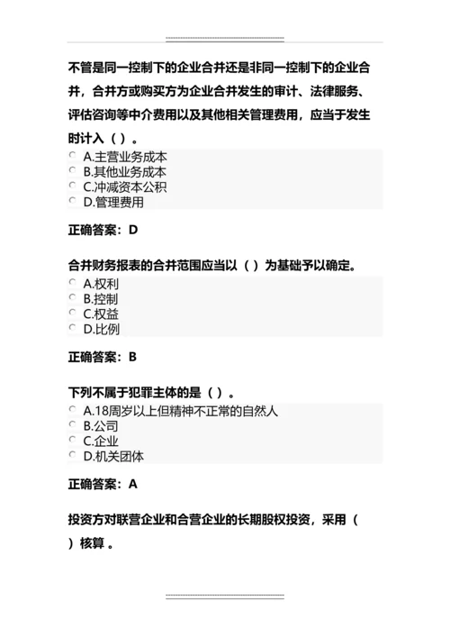 会计继续教育考试试题及答案.docx