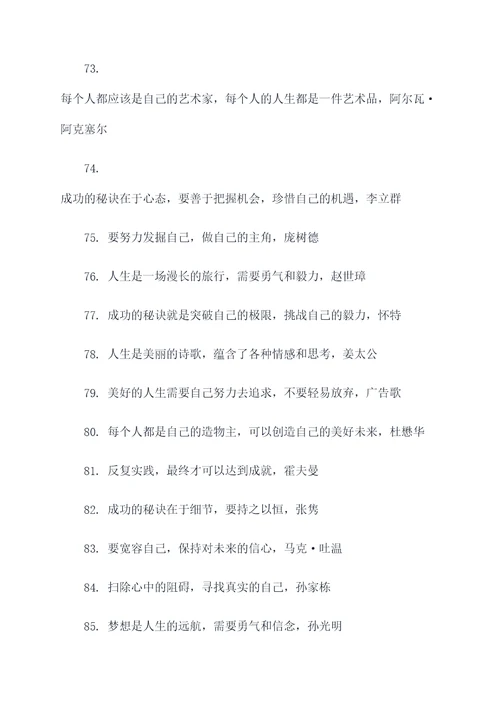 不断追逐梦想古代名言名句