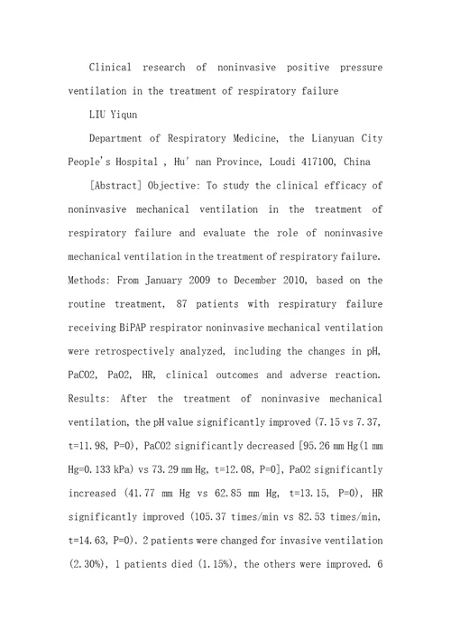 无创机械通气治疗呼吸衰竭的临床研究