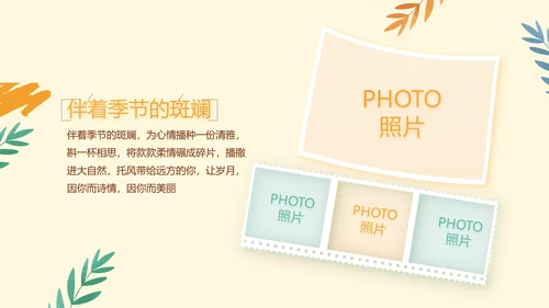 卡通手绘风青春旅游毕业季动态PPT