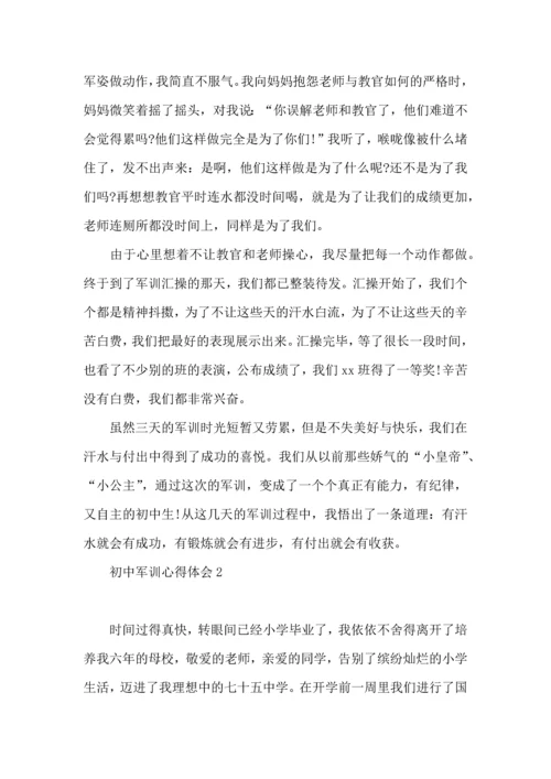 荐初中军训心得体会13篇.docx