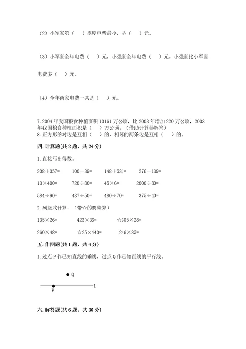 2022年四年级上册数学期末测试卷（全优）wod版