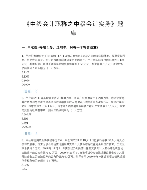 2022年江苏省中级会计职称之中级会计实务评估题库及免费答案.docx