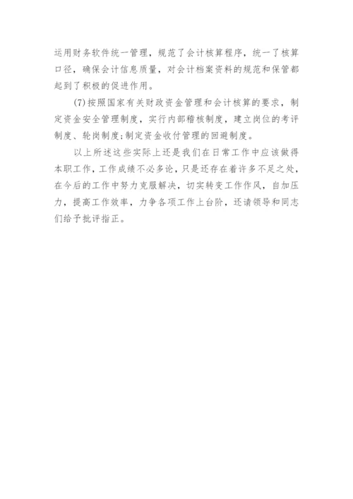 财政所长个人工作总结.docx