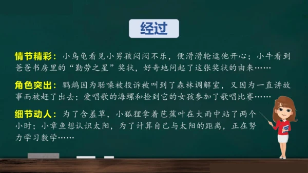统编版语文三年级上册 第三单元习作： 我来编童话课件