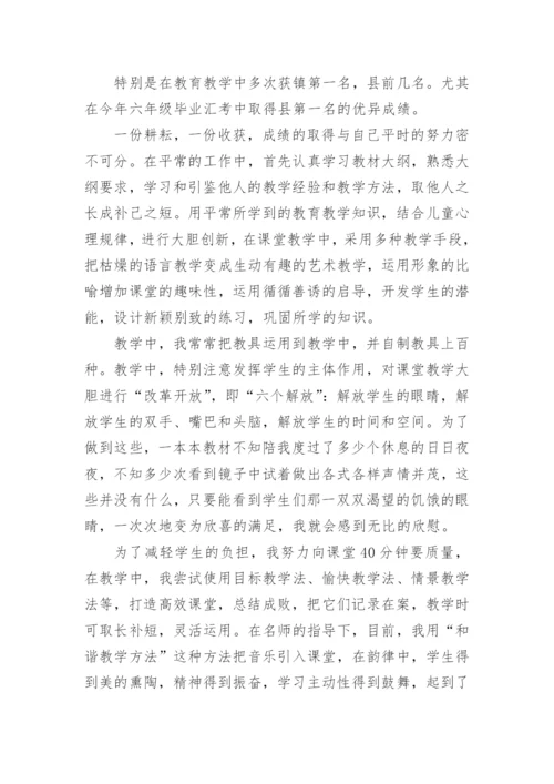 优秀教师典型事迹材料.docx