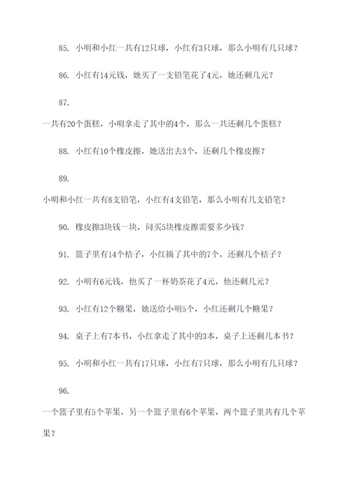 2年级数学辅导应用题